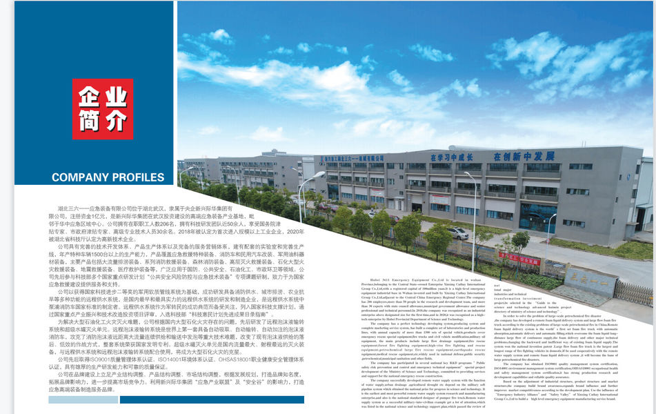 China Hubei 3611 Emergency Equipment Co.,Ltd Unternehmensprofil